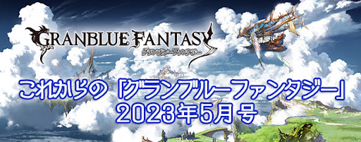 これグラ2023年5月号