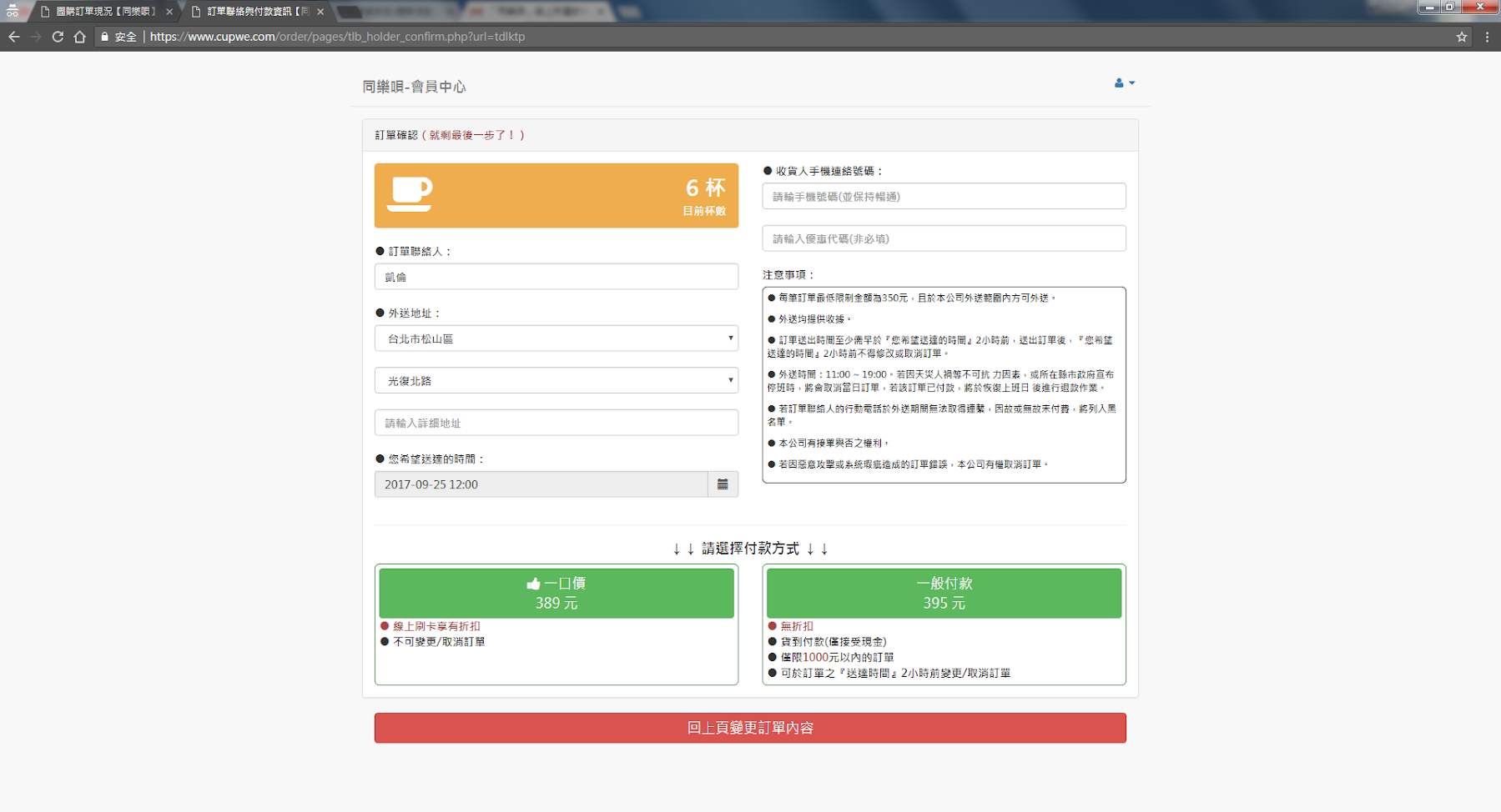 同樂唄訂購頁面-結帳方式