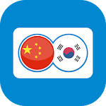 Cover Image of ダウンロード Korean Chinese Translation | Translator Free 1.0.1 APK