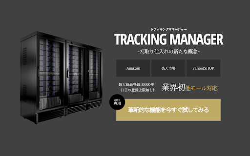 TrackingManager