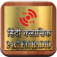 Download Hindi Classics 24x7 FM Radio For PC Windows and Mac 1.0