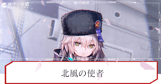 ヘブバン】Aシャルロッタ・スコポフスカヤ(北風の使者)の評価と ヘブバン】Aシャルロッタ・スコポフスカヤ(北風の使者)の評価と