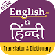 Download English Hindi Dictionary & Translator 2020 For PC Windows and Mac 1.0