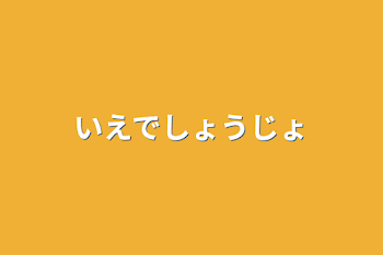 「家出少女と玲王」のメインビジュアル