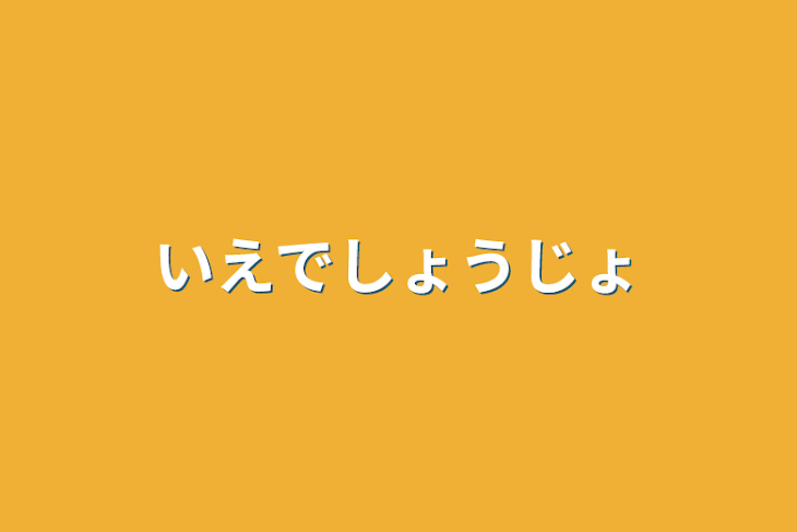 「家出少女と玲王」のメインビジュアル