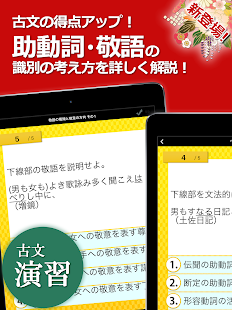   無料！古文・漢文（古文単語、古典文法、漢文）- screenshot thumbnail   