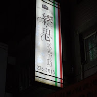 米卡義式餐坊