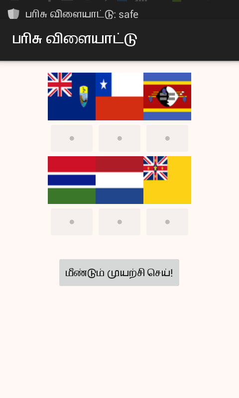 பரிசு விளையாட்டு Screen 1