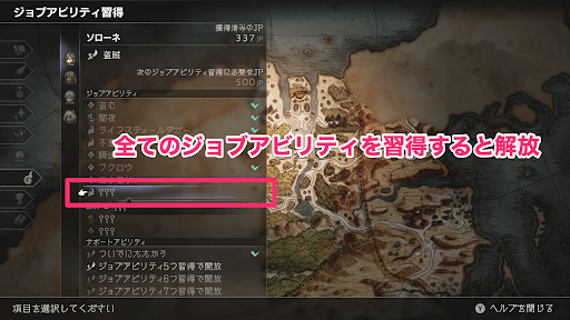 奥義は全てのアビリティを入手後に解放