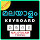 Download Easy Malayalam Typing Keyboard For PC Windows and Mac 2.0