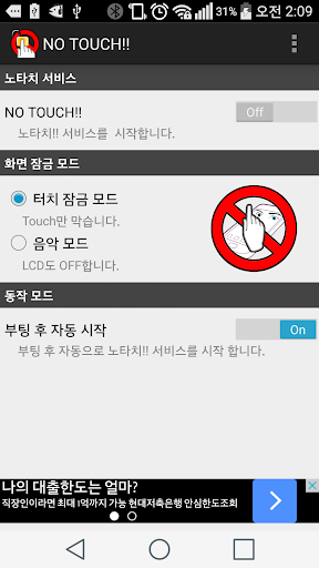 NO TOUCH 유투브 노터치 터치 잠금