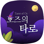 Cover Image of Baixar Tarô de Oz - Tarô, Cartas de Tarô 2.0.1 APK