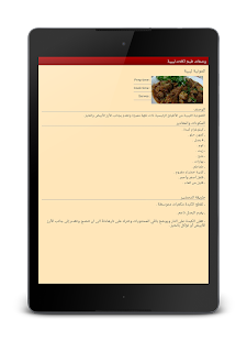 وصفات طبخ اكلات ليبية Screenshots 4