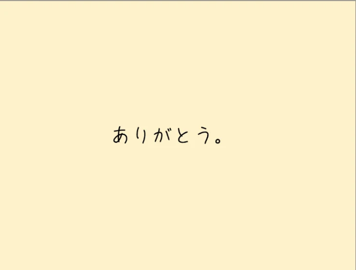 「ありがとう。」のメインビジュアル