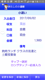 あたしの小遣帳   ～ ちょっとの意識で節約上手 ～(圖5)-速報App