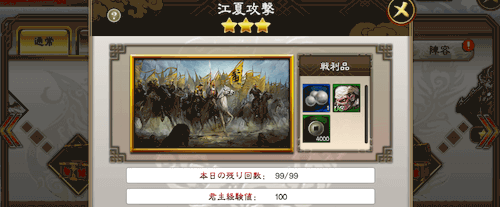 三国志大戦M_ステージ12-8「江夏攻撃」