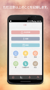  マヤ - 月経期間を記録- スクリーンショットのサムネイル  