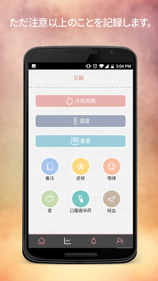   マヤ - 月経期間を記録- スクリーンショット 
