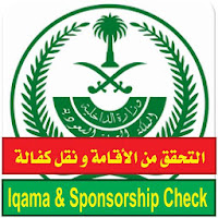 Iqama Check Online KSA