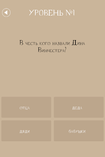 Сэм и Дин. Викторина(圖3)-速報App