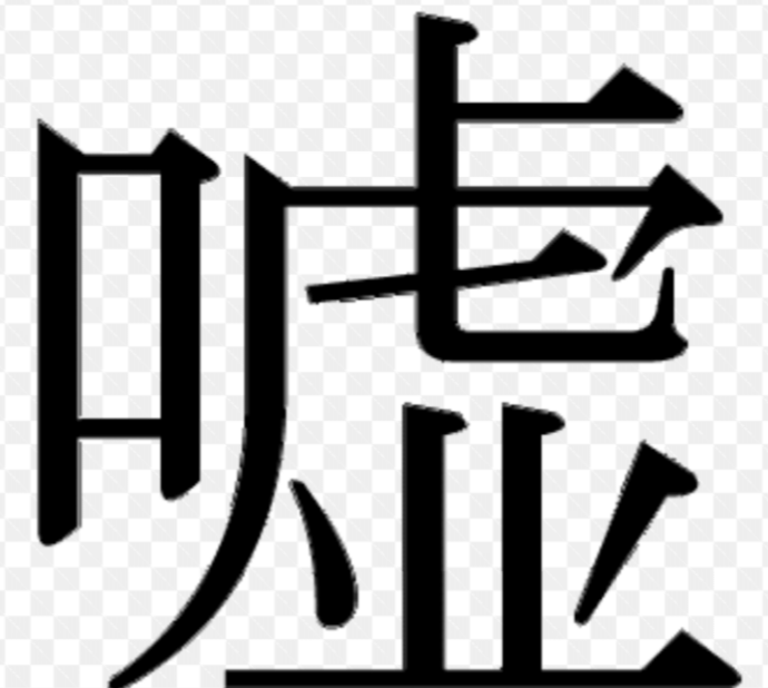 「貴方についた初めての嘘」のメインビジュアル