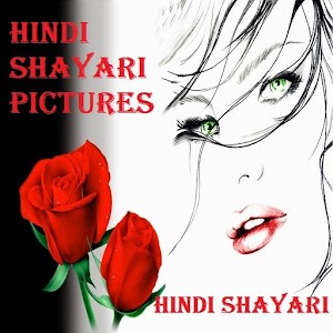 Hindi Shayari Images 1.3