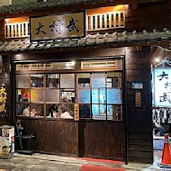 大村武串燒居酒屋(大安店)