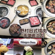 野村日式碳火燒肉(台南康樂店)