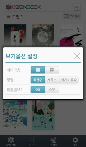 이젠북(ezenbook) 전자책 뷰어 v3.1