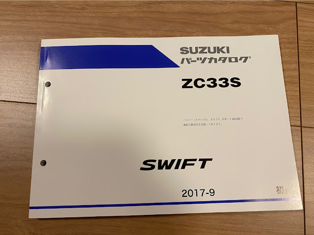 SWIFTサービスマニュアル スイフトスポーツZC33S等