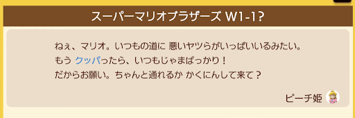 マリオメーカー2 隠し要素の一覧と解放条件 神ゲー攻略