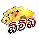 Omi game : The Sinhala Card Game Download on Windows