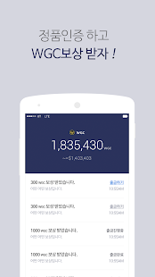 글로벌 정품인증 - 위젠 스캔(Wegen Scan)(圖3)-速報App