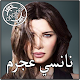 Download أغاني نانسي عجرم 2018 For PC Windows and Mac 2.1