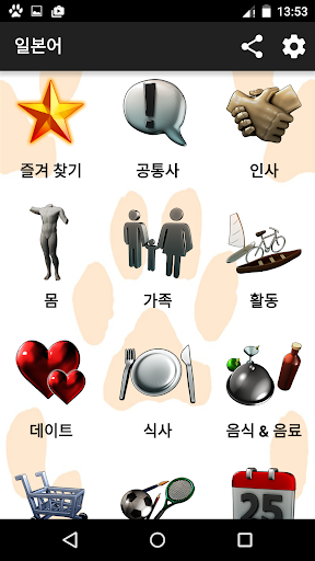 일본의: 단어+음성 구문