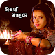 Download Aishwariya Majmudar Video(dairo,garaba,song) For PC Windows and Mac 1.0