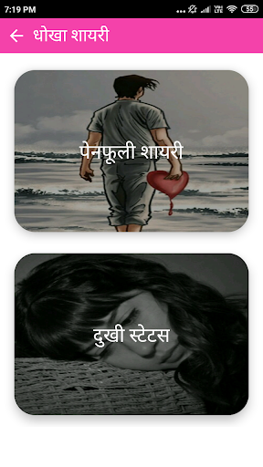 Dhokha Shayari in Hindi