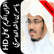 القران ياسر الدوسري كامل HD ‎  Icon