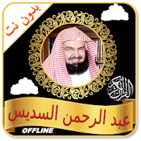 Sudais mp3 Quran Free Download Read & MP3 Offline