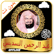 Download Sudais mp3 Quran Free Download Read & MP3 Offline For PC Windows and Mac 1.0