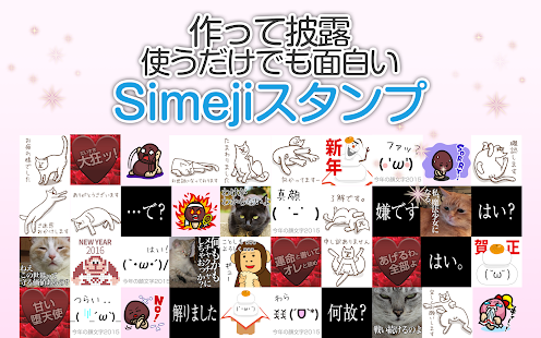   Simeji Japanese Input + Emoji- screenshot thumbnail   