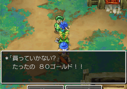 DQ6_ぼったくり