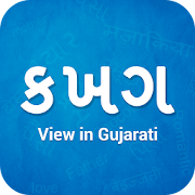 View in Gujarati  Icon