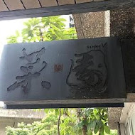 菜園上海餐廳