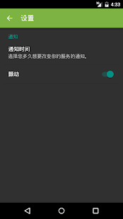 Service Notifier(圖3)-速報App