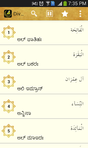 免費下載書籍APP|Divya Quran(ಕನ್ನಡ) app開箱文|APP開箱王