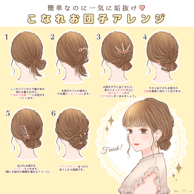 低めの位置が大人っぽい 簡単なのに一気に垢抜け こなれお団子ヘアアレンジ Trill トリル