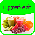 Cover Image of Download Healthy Juice Recipes in Tamil 2.0 APK