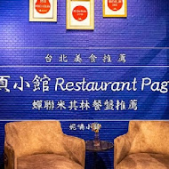 Restaurant Page 頁小館