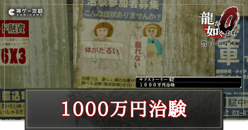 1000万円治験